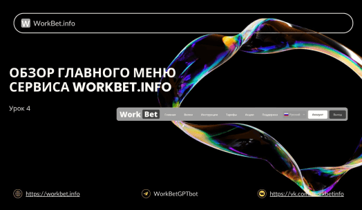 Обзор главного меню сервиса обложка 1